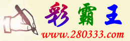 272121.com�I香港彩霸王�I→目前最早更新发布香港六合开奖结果及相关六合彩精确信息。